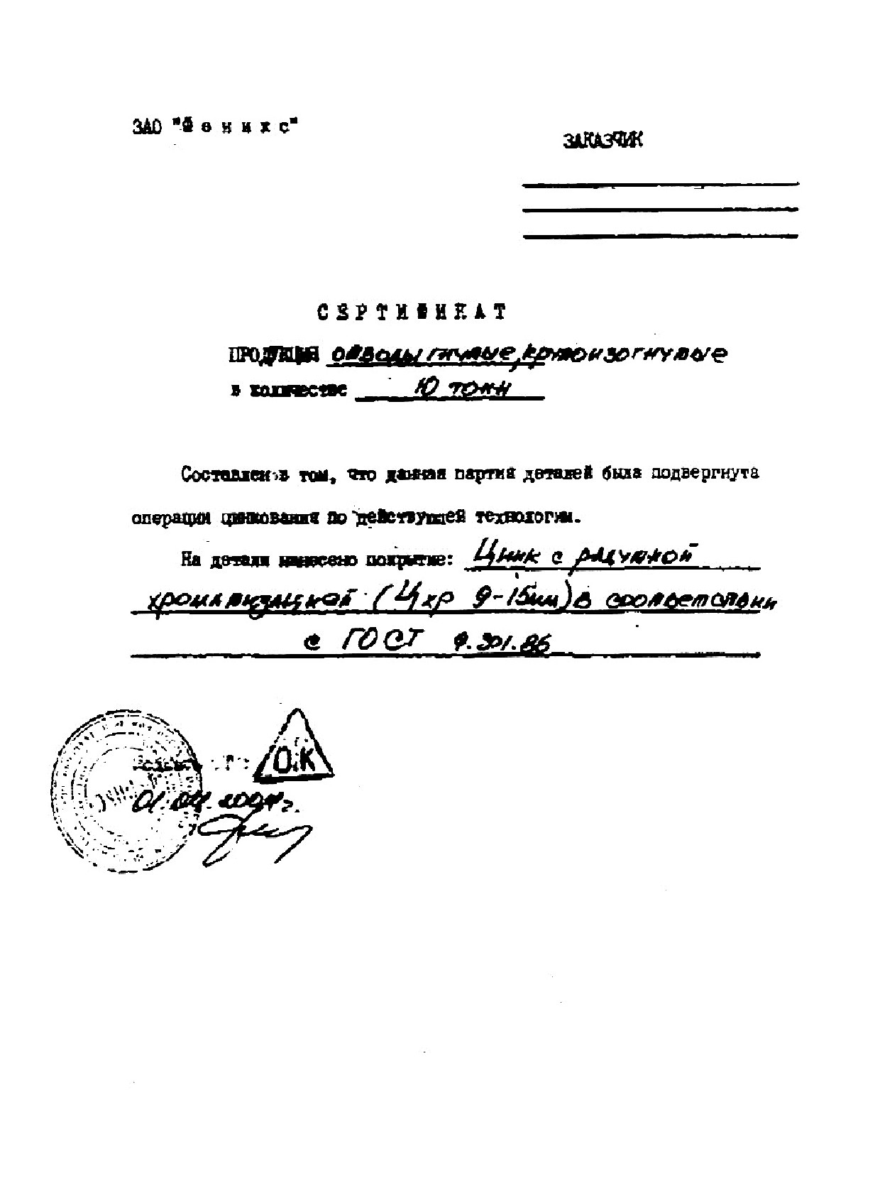 Сертификат на оцинкованный отвод общий